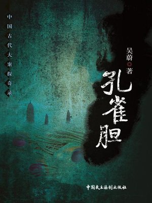 Chinese - 鱼玄机- New York Public Library - OverDrive